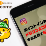 ポイントインカム　アプリ【ドラゴン&コロニーズ】事前登録で60円稼げるからやってみた